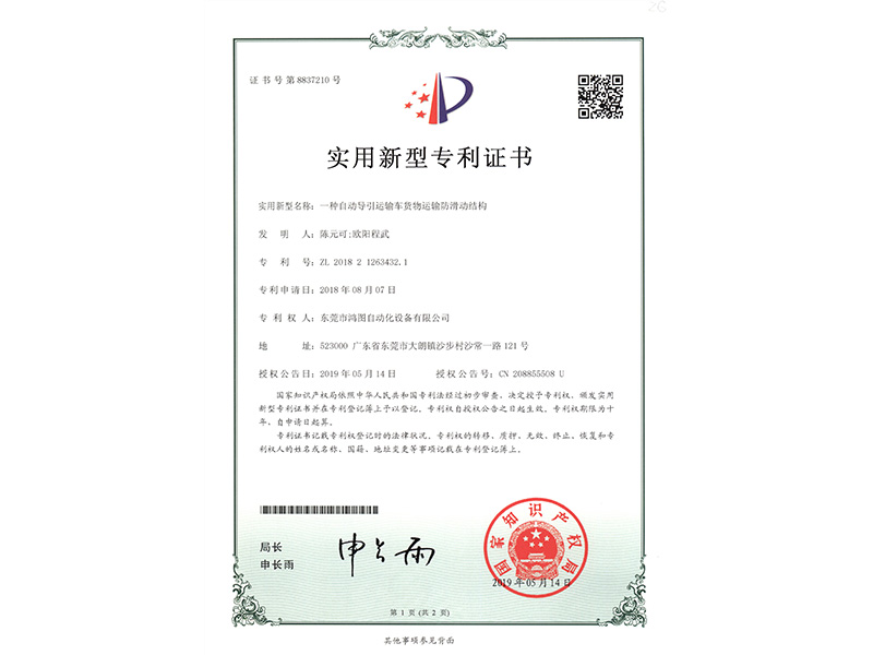 實用新型專利證書